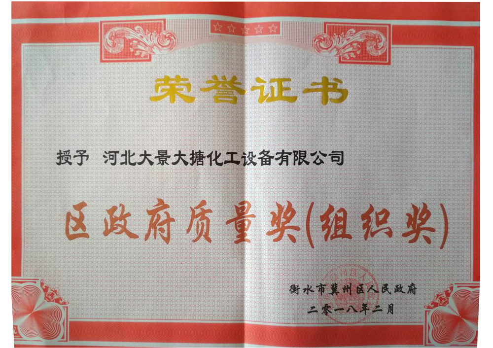 区政府质量奖（组织）