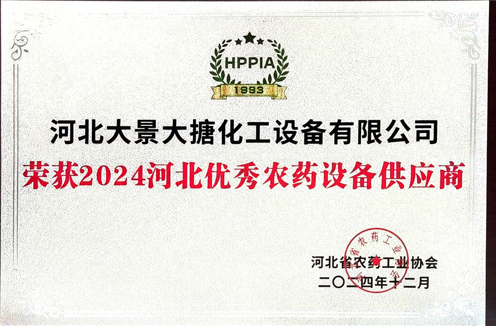 农药设备优秀供应商