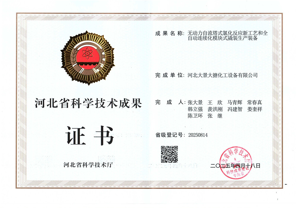 河北省科学技术成果证书