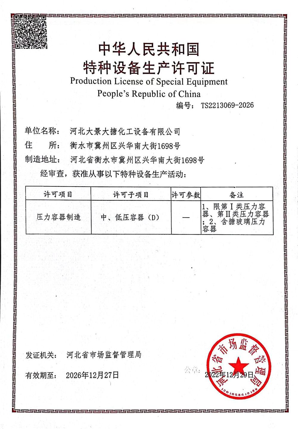生产许可证