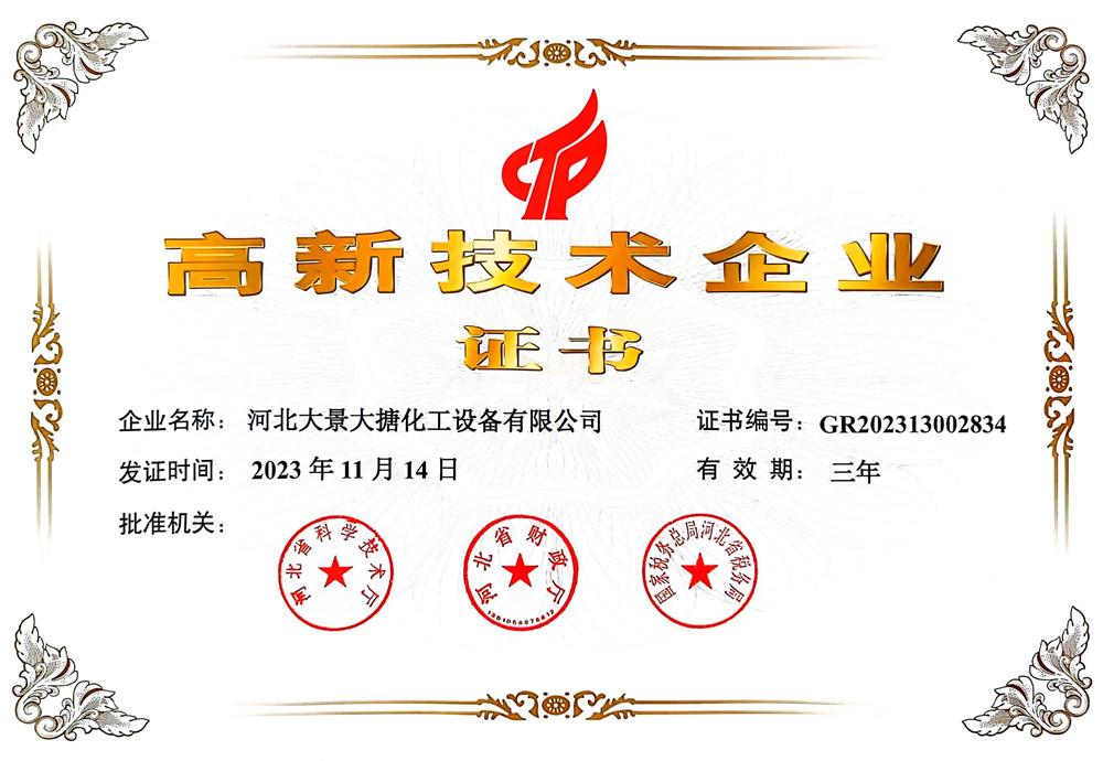 高新技术企业