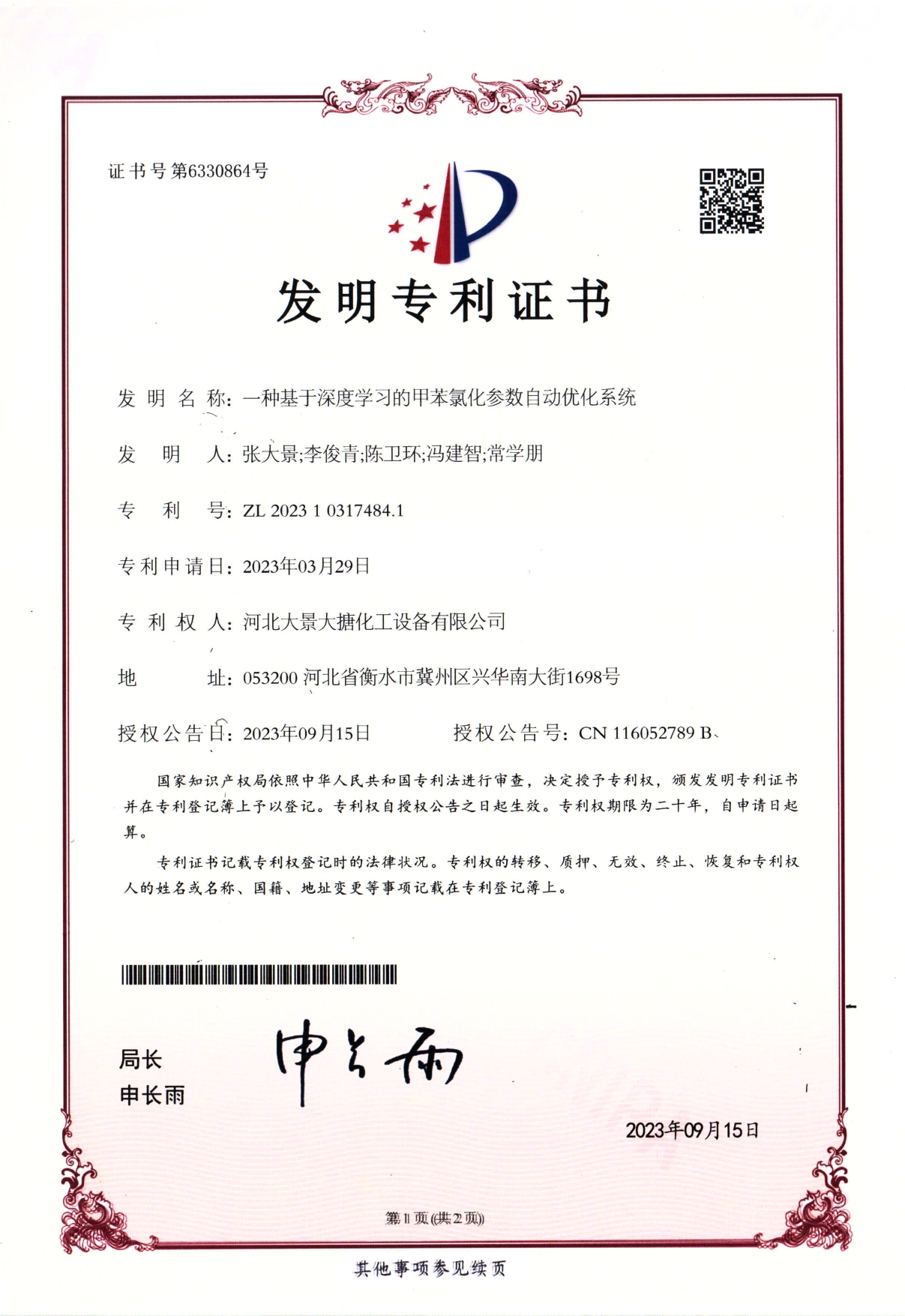 一种基于深度学习的甲苯氯化参数自动优化系统