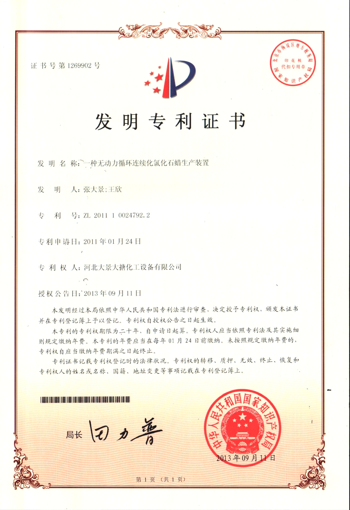 一种无动力循环连续化氯化石蜡生产装置