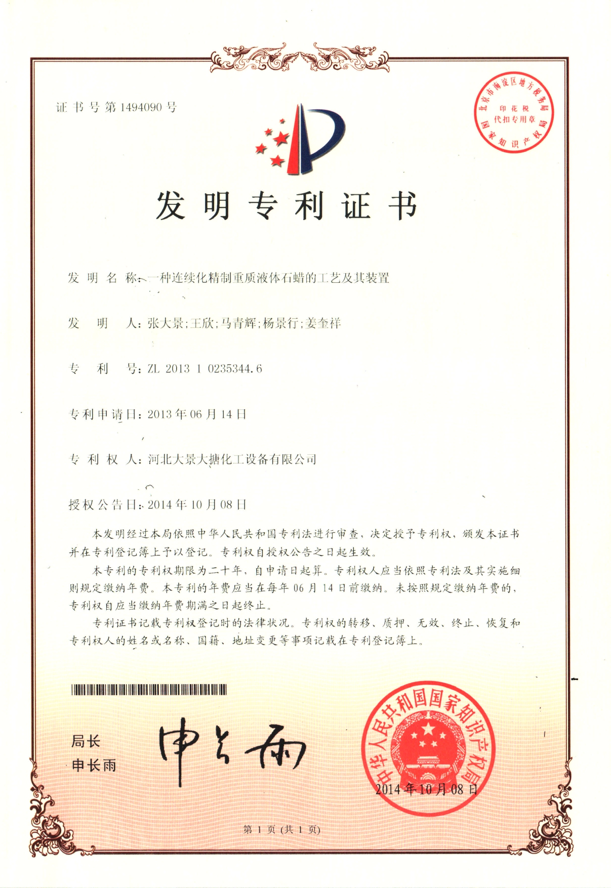 一种连续化精制重质液体石蜡的工艺及其装置