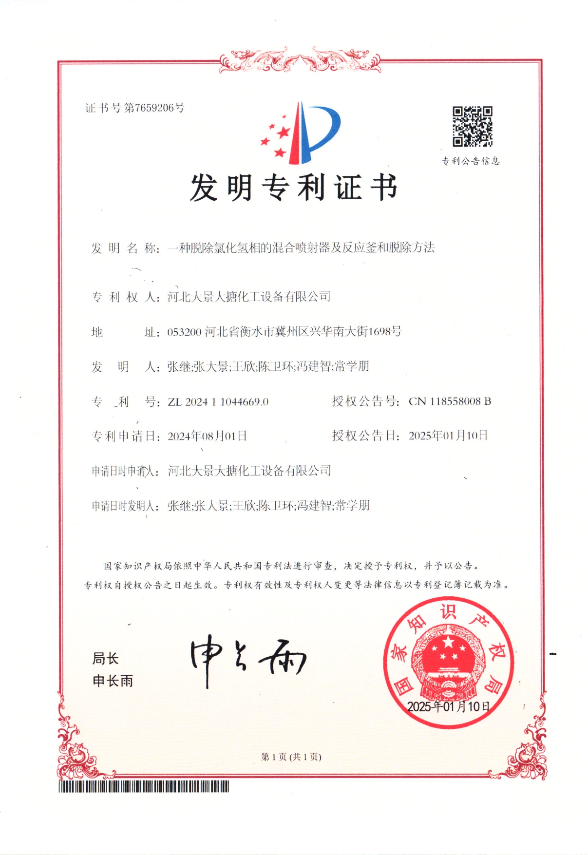 一种脱除氯化氢相的混合喷射器及反应釜和脱除方法