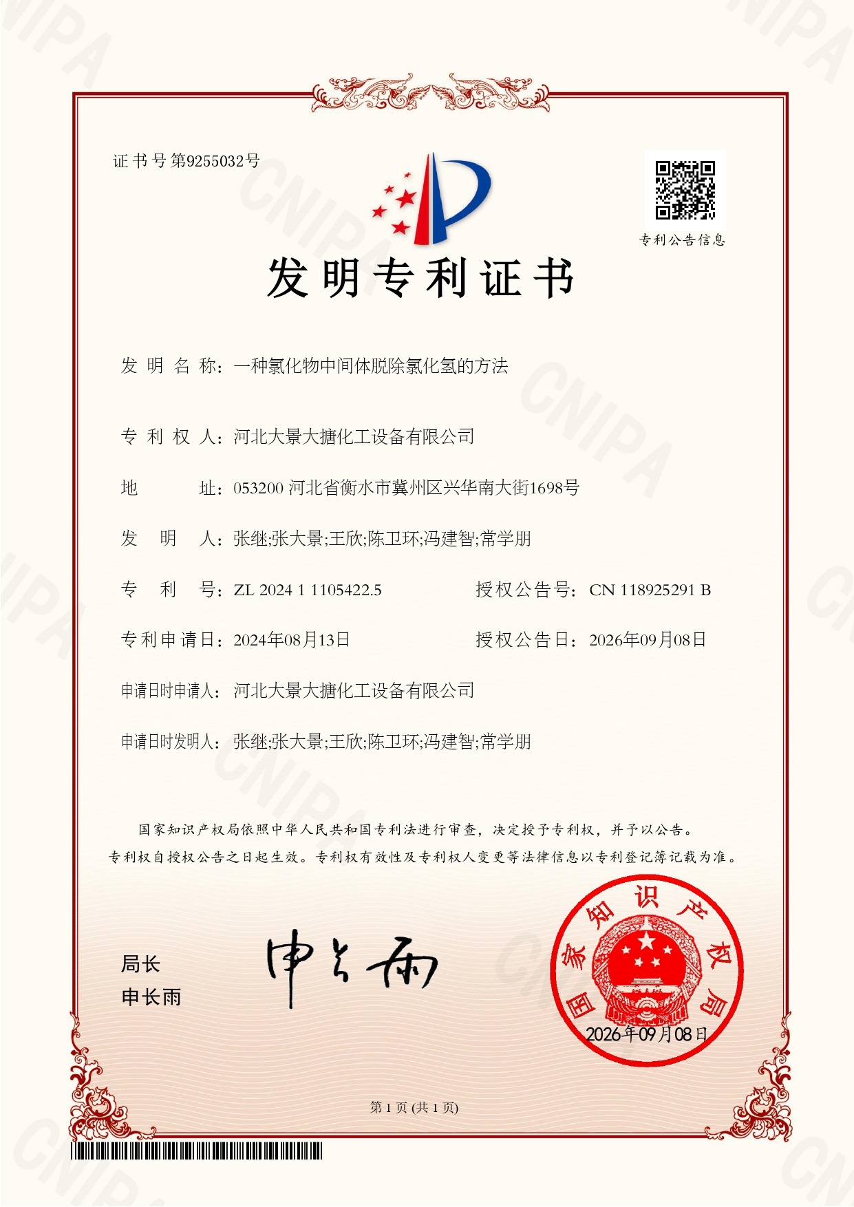 一种氯化物中间体脱除氯化氢的方法