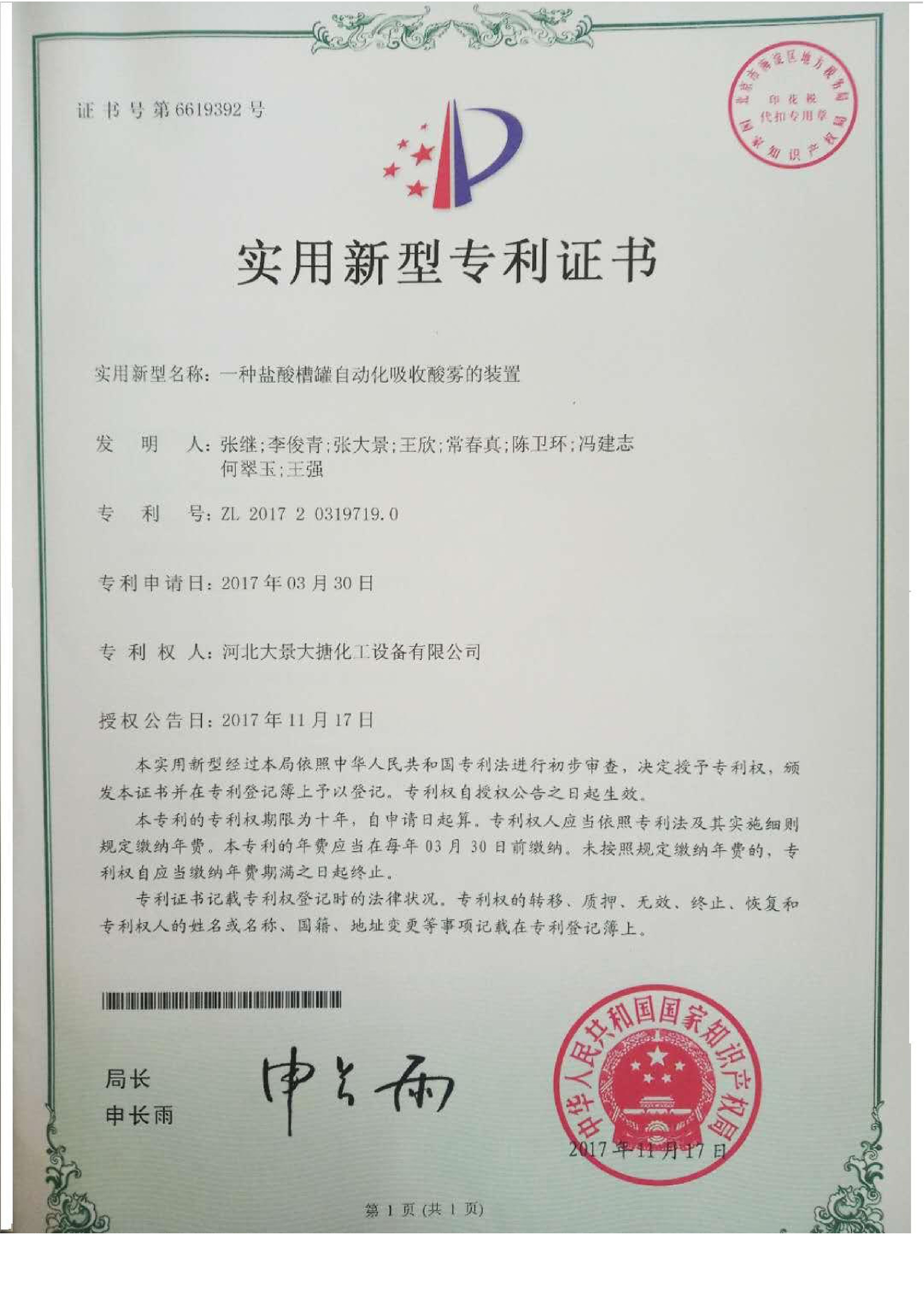 一种盐酸槽罐自动化吸收酸雾的装置