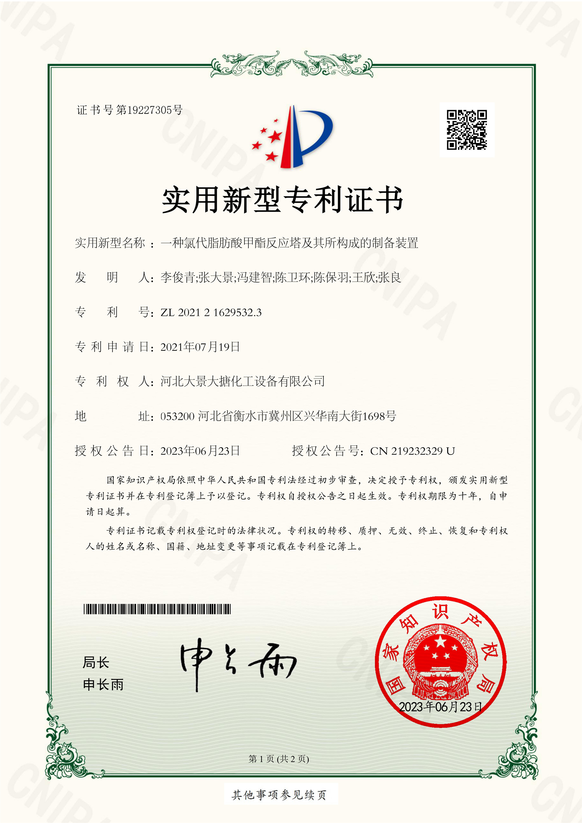 一种氯代脂肪酸甲酯反应塔及其所构成的制备装置