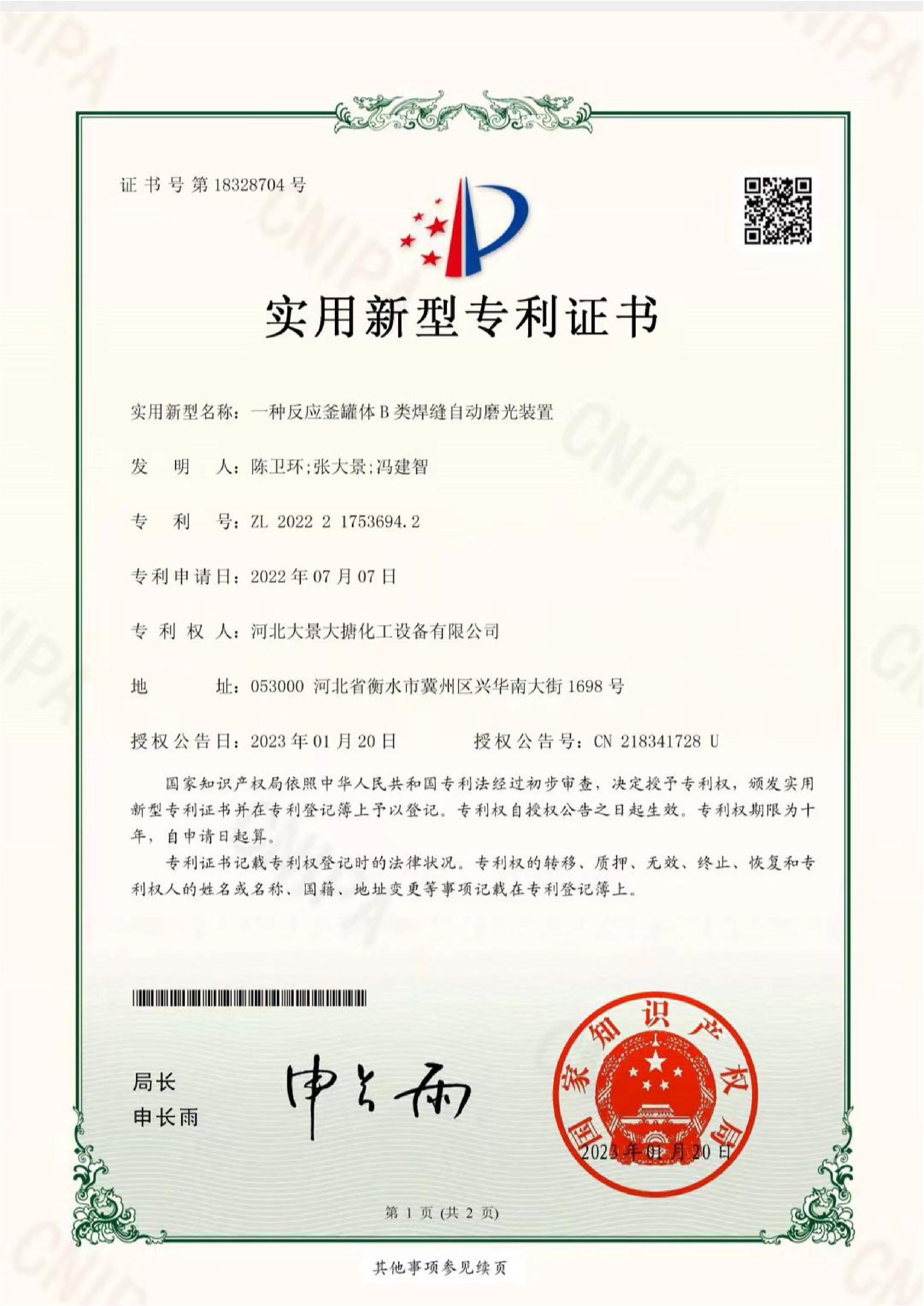 一种反应釜罐体B类焊缝自动磨光装置