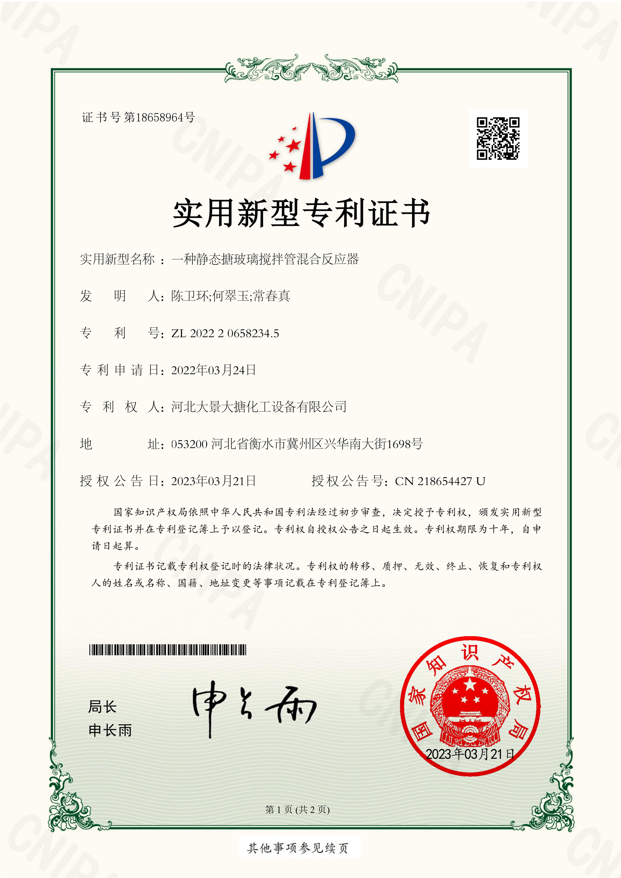 种大容积搪玻璃反应釜釜内换热装置