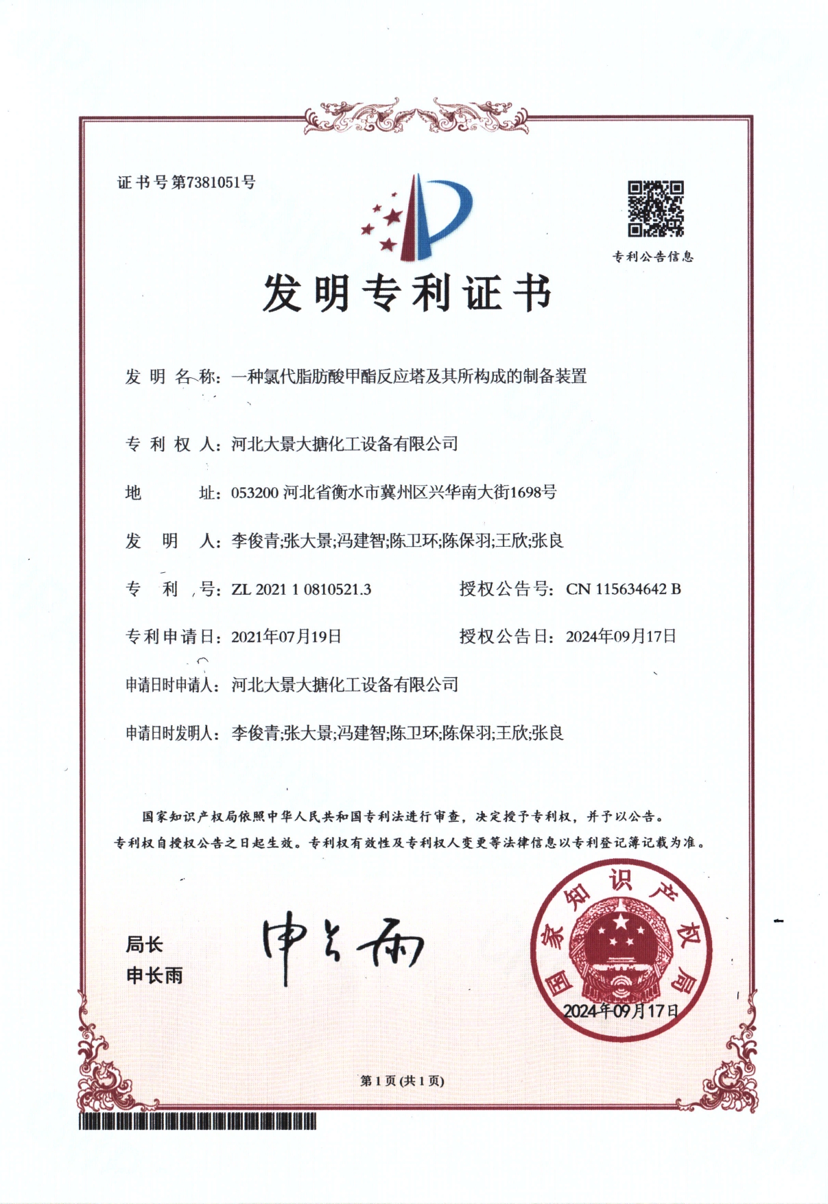 一种氯代脂肪酸甲酯反应塔及其所构成的制备装置
