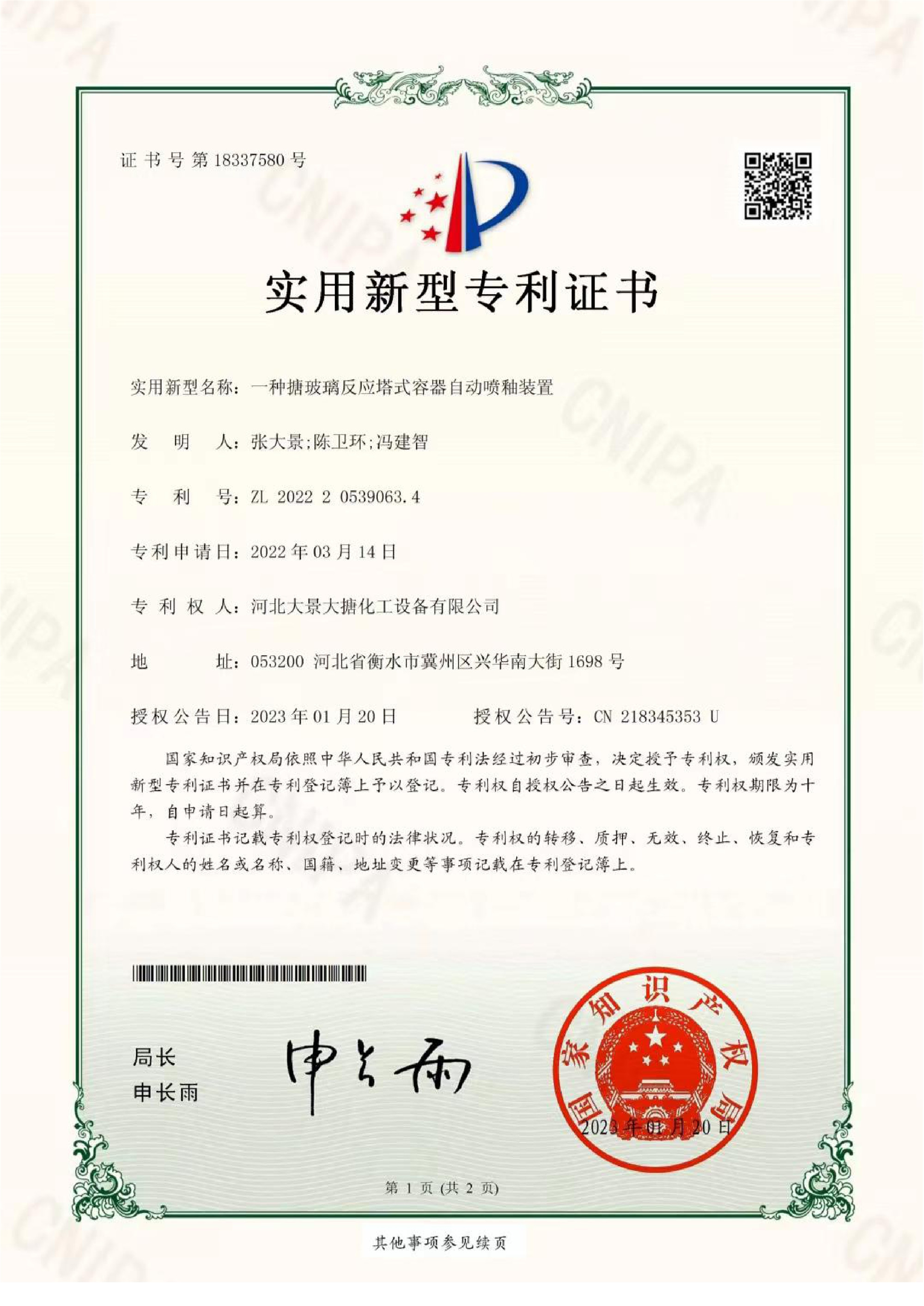 一种搪玻璃反应塔式容器自动喷釉装置