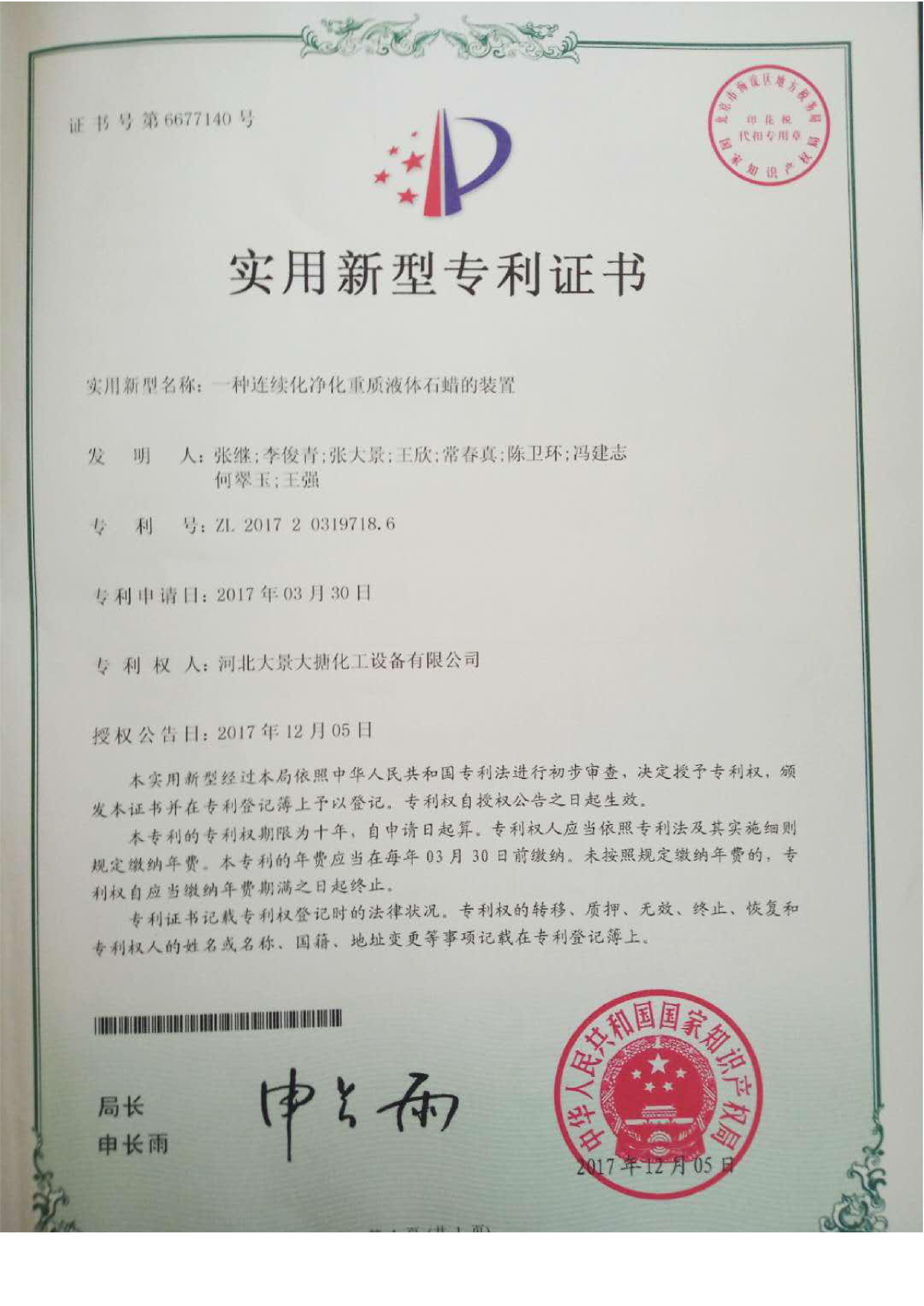 一种连续化净化重质液体石蜡的装置