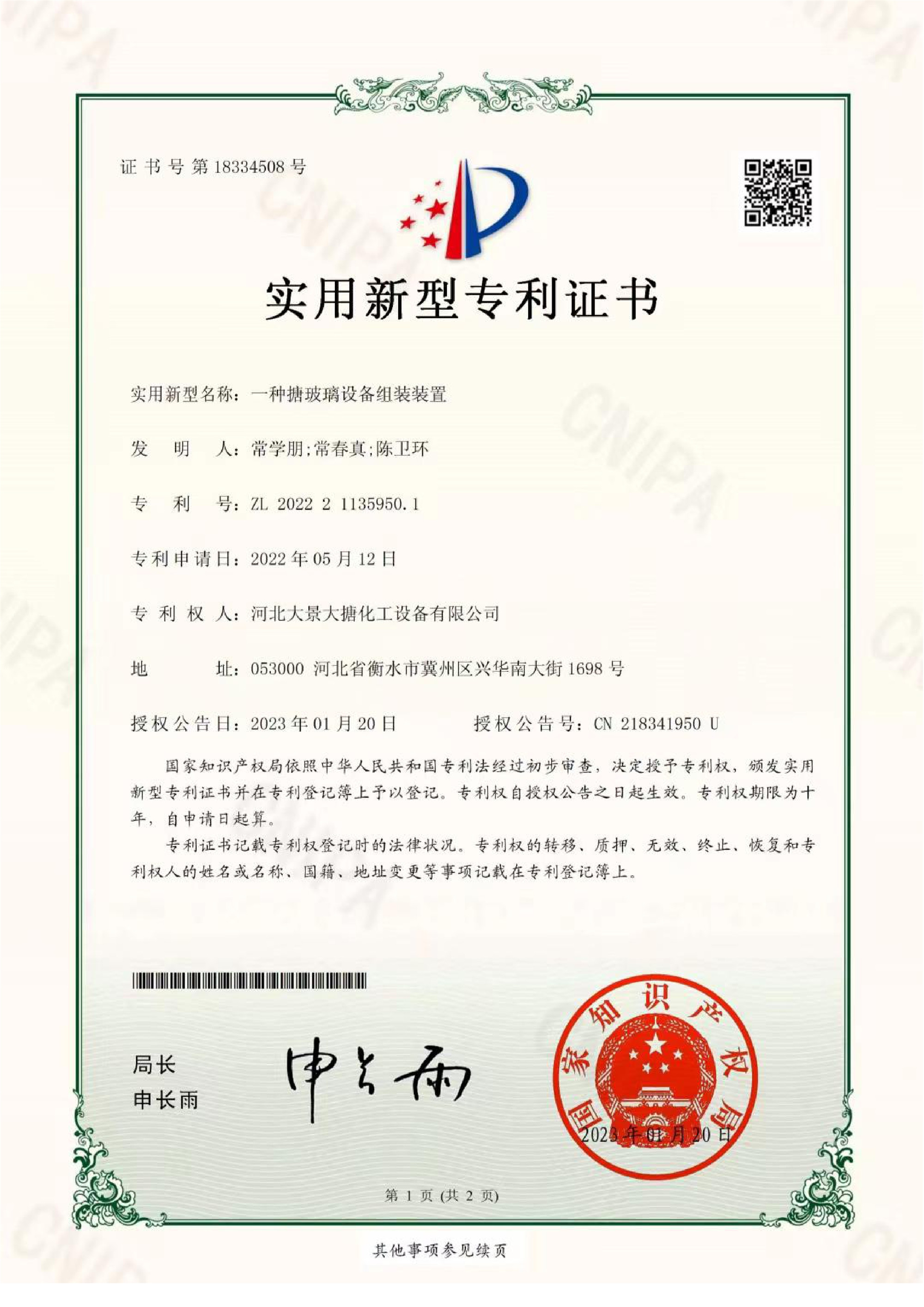 一种搪玻璃设备组装装置