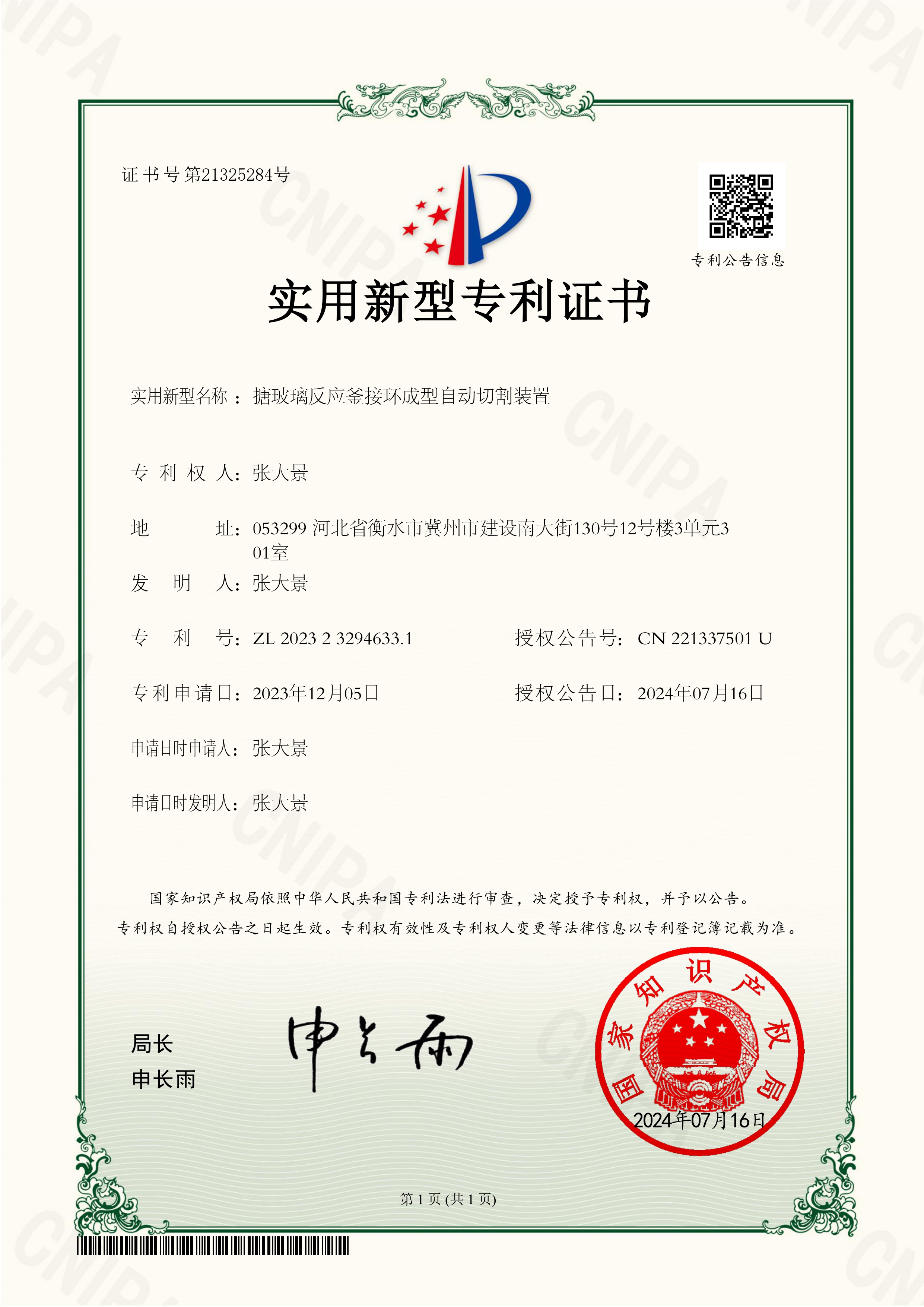 搪玻璃反应釜接环成型自动切割装置