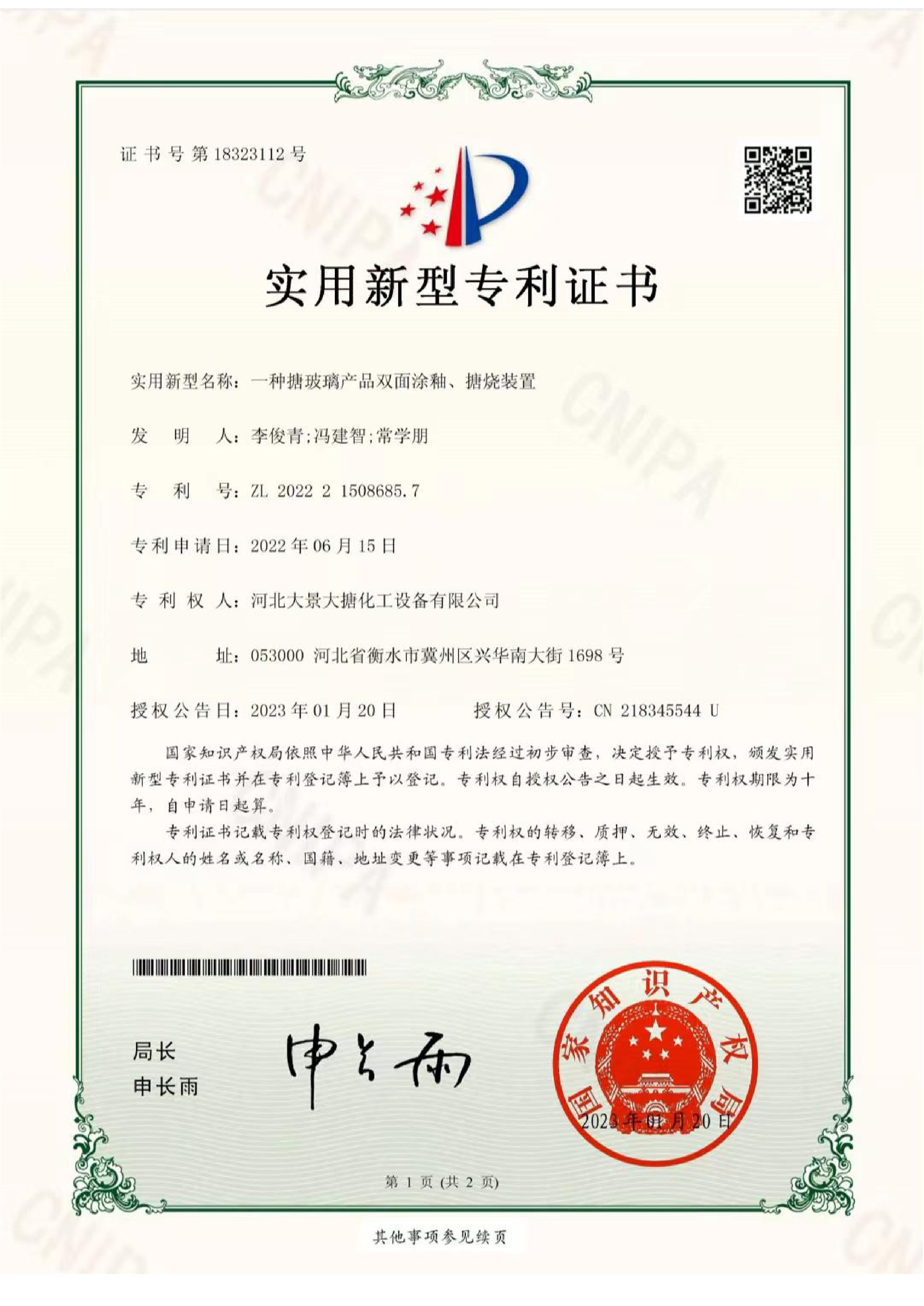 一种搪玻璃产品双面涂釉、搪烧装置