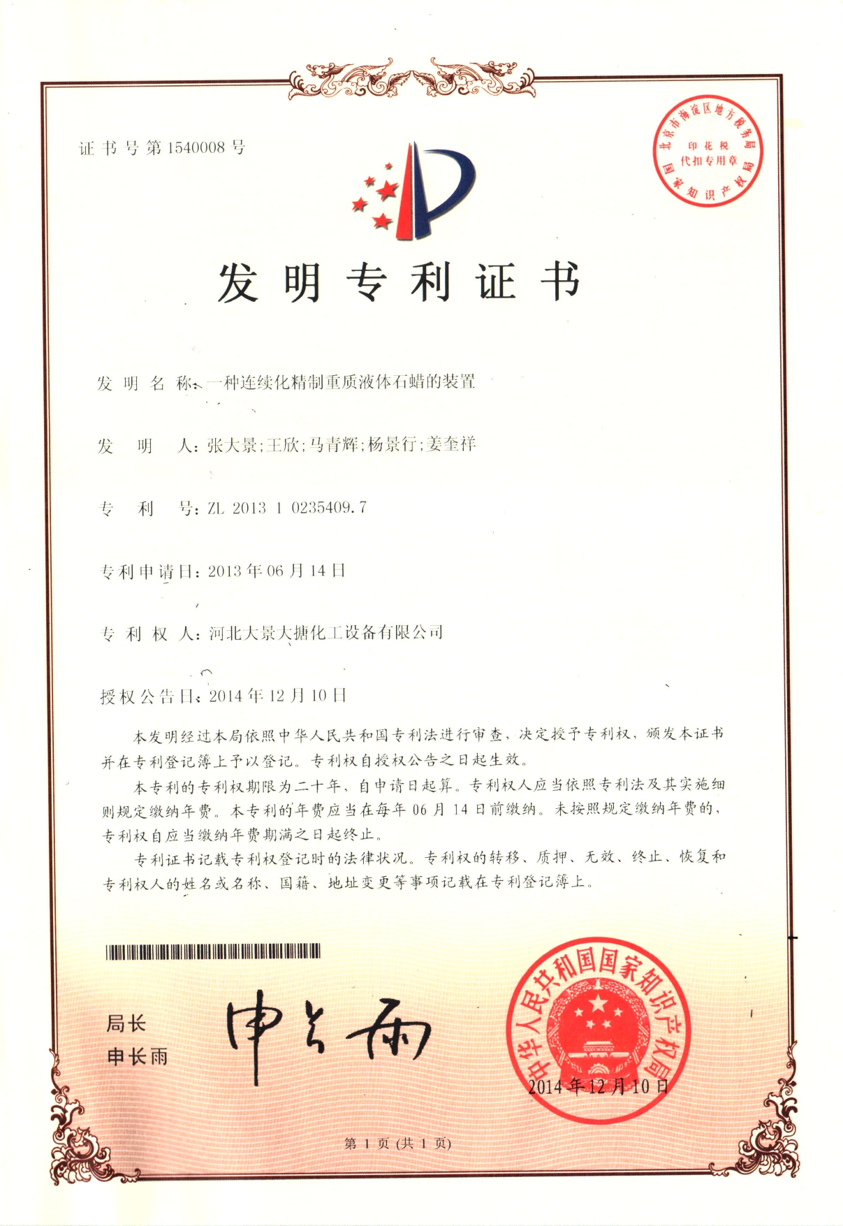一种连续化精制重质液体石蜡的装置
